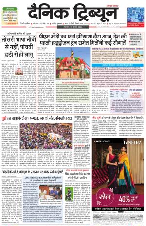 Dainik Tribune (Gurgaon Edition)