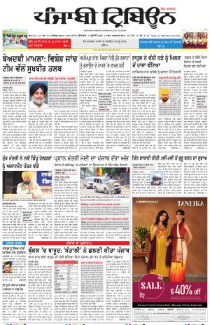 Punjabi Tribune