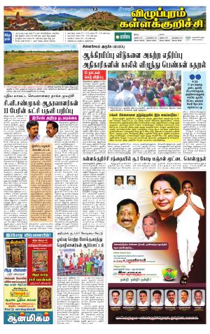 Villupuram Supplement