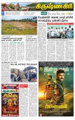 Krishnagiri-Salem Supplement