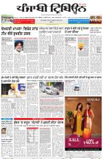 Punjabi Tribune (Majha/Doaba)