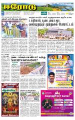Erode-Coimbatore Supplement