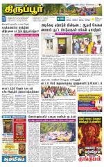 Tirupur-Coimbatore Supplement