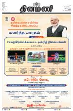 Dinamani - Ramanathapuram & Sivagangai