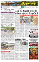 Thiruvarur-Trichy Supplement