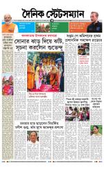 Dainik-Statesman