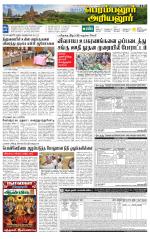 Perambalur-Trichy Supplement