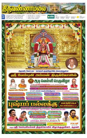 Tiruvannamalai