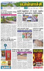 Pollachi-Coimbatore Supplement