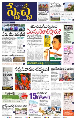 Swetcha daily TG epaper 17.07.2026