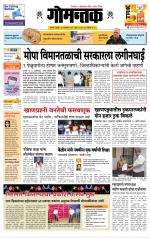 दैनिक गोमंतक