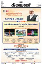 Dinamani - Tiruvallur