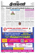 Dinamani - Villupuram