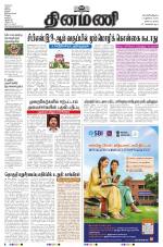Dinamani - Tiruvarur