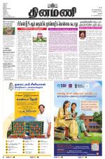 Dinamani - Thanjavur
