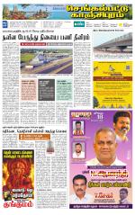 Kanchipuram-Chennai Supplement