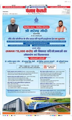  Date 17-07-2026 Punjab Kesari Uttrakhand Main
