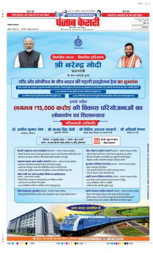 Date 17-07-2026 Punjab Kesari Lucknow