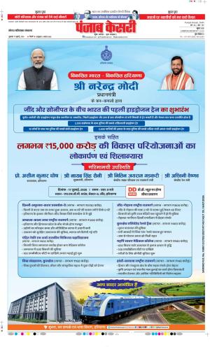  Date 17-07-2026 Punjab Kesari Ghaziabad 