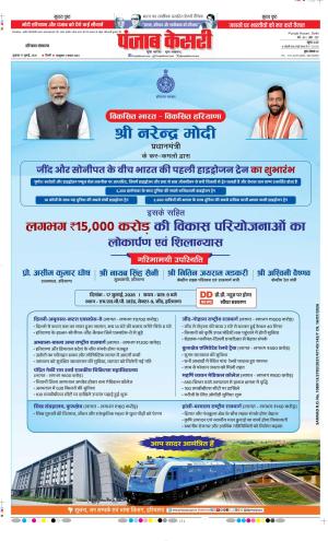  Date 17-07-2026 Punjab Kesari Bahadurgarh