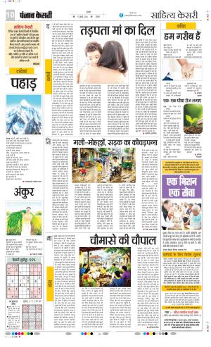  Date 17-07-2026 Punjab Kesari Scholar 