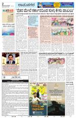 Ramanagar