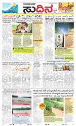 Sudina(Belthangadi - Bantwal)