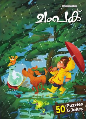 Champak Malayalam