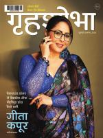Grihshobha Hindi