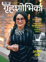 Grihshobha Marathi