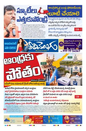 Tolivelugu Epaper 18 July 2026