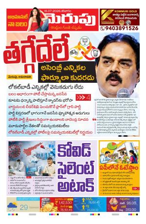 Merupu Epaper 18 July 2026