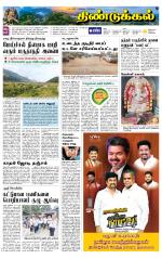 Dindigul-Madurai Supplement