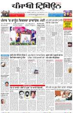 Punjabi Tribune (Majha/Doaba)