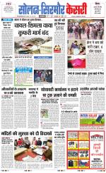 Solan sirmour  kesari