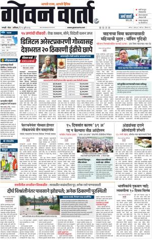 GOAN VARTA