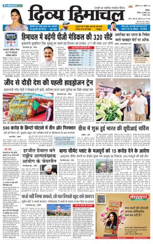 Divya Himachal Chandigarh