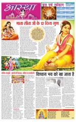 Aastha