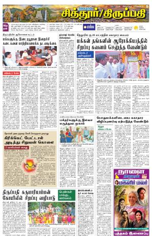 Chitoor-Vellore Supplement