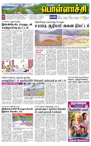 Pollachi-Coimbatore Supplement