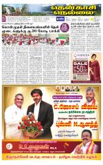 Nellai District-Tirunelveli Supplement