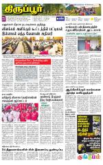 Tirupur-Coimbatore Supplement