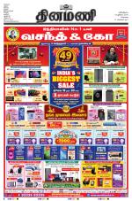 Dinamani - Kanchipuram