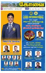 Coimbatore Supplement