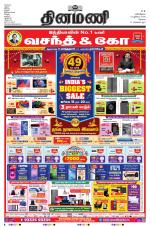 Dinamani-Coimbatore