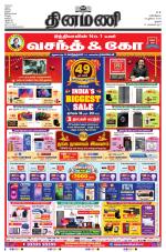 Dinamani - Thanjavur