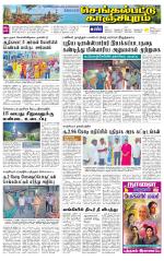 Kanchipuram-Chennai Supplement