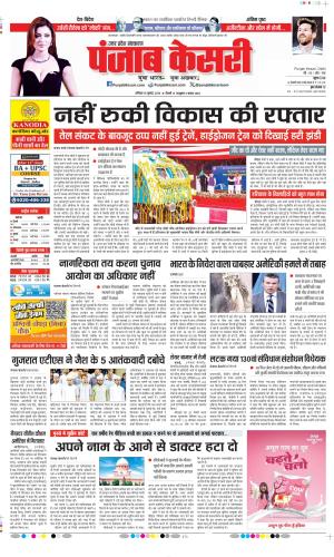 Date 18-07-2026 Punjab Kesari Shamli