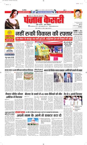 Date 18-07-2026 Punjab Kesari Madhya Pradesh Main