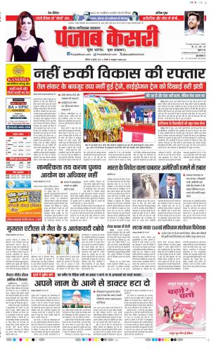  Date 18-07-2026 Punjab Kesari Ghaziabad